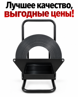 Размотчик диспенсер тележка Mantella H600 лентаразматыватель для стальной ленты для упаковочной стальной ленты