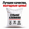 Сульфат алюминия Сульфат алюминия