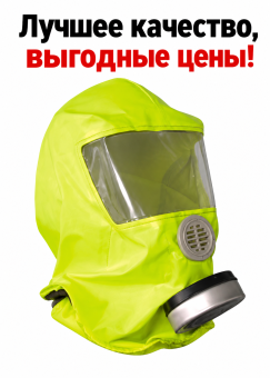Фильтрующий самоспасатель СПУ-АГК