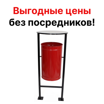 Урна для мусора мусорка уличная стационарная красная