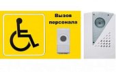 Система кнопка вызова комплект кнопка звонок и приемник динамик для инвалидов с табличкой для инвалидов Система кнопка вызова комплект кнопка звонок и приемник динамик для инвалидов с табличкой для инвалидов