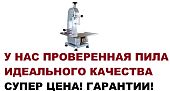 Пила ленточная для мяса и рыбы Mantella HC-130 650 ВТ срез распил 130мм Пила ленточная для мяса и рыбы Mantella HC-130 650 ВТ срез распил 130мм