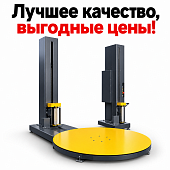 Паллетоупаковщик паллетообмотчик автоматический и полуавтоматический с моторизированной кареткой с престрейчем Mantella 1500