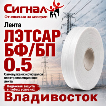 Электроизоляционная Лента ЛЭТСАР БП 0.5 для изоляции проводов