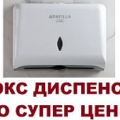 Диспенсер для листовых бумажных полотенец V и Z сложения Mantella LUX Диспенсер для листовых бумажных полотенец V и Z сложения Mantella LUX