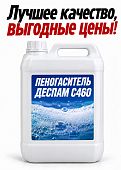 Пеногаситель Деспам С460 (Despam C460) антивспениватель от 30 кг