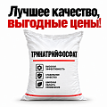 Тринатрийфосфат Тринатрийфосфат