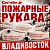 Пожарные рукава