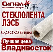 Стеклолента ЛЭСБ 0,20х25 мм