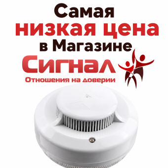 Пожарный автономный датчик извещатель дымовой на дым ИП 212-142