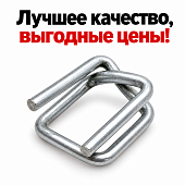 Стальная пряжка пряжа скоба для ПЭТ и ПП ленты, 16 (3) мм