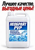 Ингибитор переноса красителя Необрайт PVP (Neobrite PVP) антиресорбент и солюбилизатор для производства бытовой химии и СМС от 5 кг