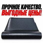 Ковер резиновый рифленый рулонный резиновое напольное покрытие в рулонах пятак