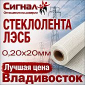 Стеклолента ЛЭСБ 0,20х20 мм