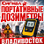 Портативные дозиметры