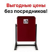 Урна для мусора мусорка УБ 2 красная