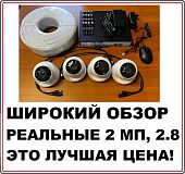Комплект видеонаблюдения на 4 HD камеры 2 МЕГАПИКСЕЛЯ для помещения Комплект видеонаблюдения на 4 HD камеры 2 МЕГАПИКСЕЛЯ для помещения