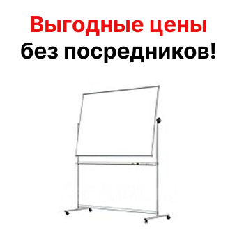 Маркерная магнитная доска на подставке на колесах передвижная 120х80 см 80х120 см на колесиках на ножках 