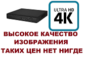 Видеорегистратор 8 каналов 8 канальный 4K для видеонаблюдения 8MP 8МП