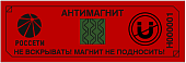Антимагнитная пломба магнитная пломба АП1 66х22 мм