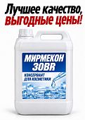 Тарный консервант Мирмекон 30BR (Mirmekon 30BR) биоцид для бытовой химии, косметики и моющих средств от 30 кг.