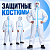 Костюмы изолирующие защитные противовирусные