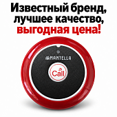Кнопка вызова персонала Mantella 09
