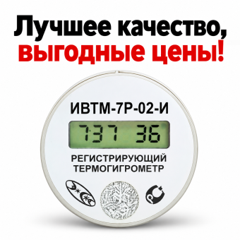 Термогигрометр ИВТМ-7 Р-02-И-Д