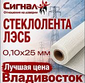 Стеклолента ЛЭСБ 0,10х25 мм