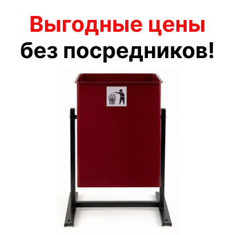 Урна для мусора мусорка УБ 2 красная
