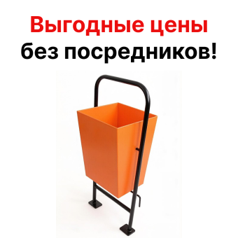 Урна для мусора мусорка уличная стационарная №2 оранжевый