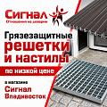 Грязезащитные поддоны решетки настилы на вход Грязезащитные поддоны решетки настилы на вход