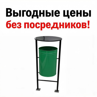 Урна для мусора мусорка уличная металлическая стационарная зелёная