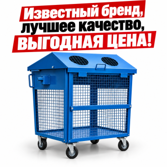 Сетчатый контейнер для раздельного сбора пластика мусора ТБО 0,9 М3