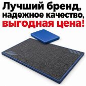 Дезинфецирующий коврик для дезинфекции обуви дезбарьер 100х120х3